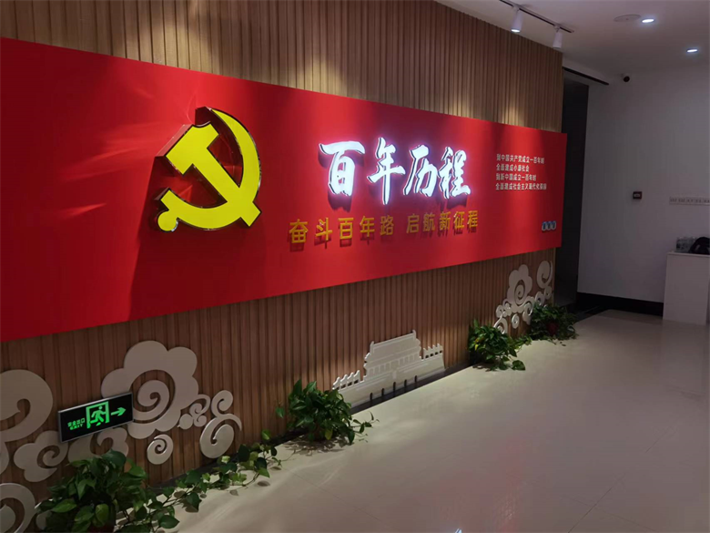 党建中心