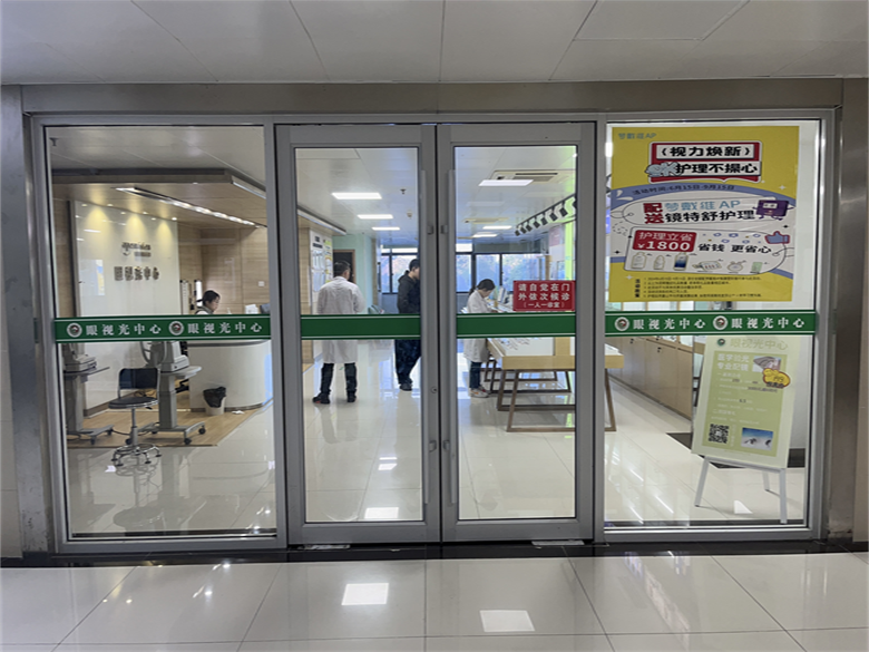 眼视光中心