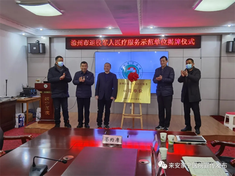 滁州市退役军人医疗服务示范单位